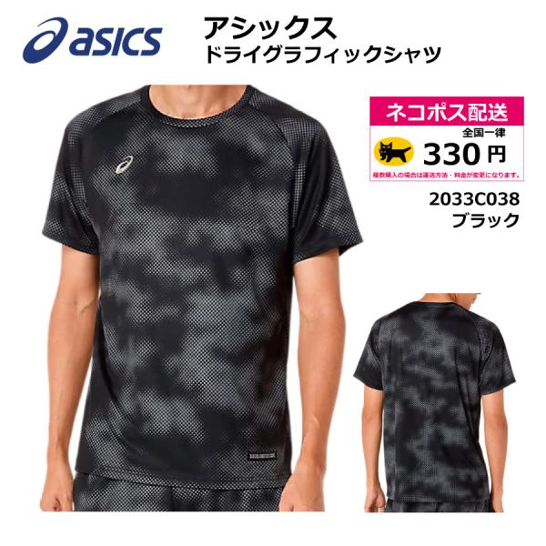 ASICS（アシックス） ドライグラフィックショートスリーブシャツ