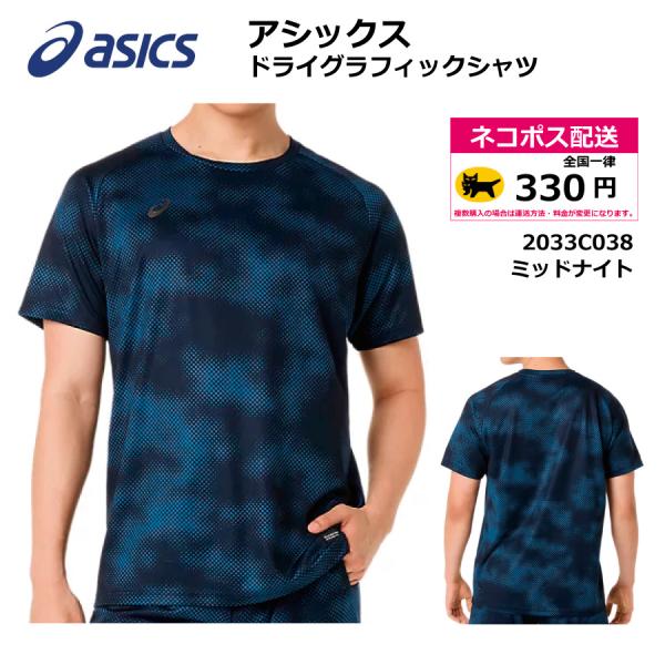 ASICS（アシックス） ドライグラフィックショートスリーブシャツ