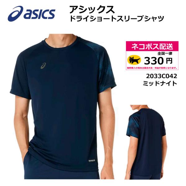 ASICS（アシックス） ドライショートスリーブシャツ 2033C042 Tシャツ