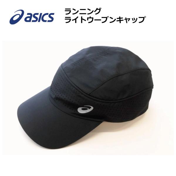 asics アシックス ランニング ライトウーブンキャップ　トレイルラン キャップ　ランニングキャップ