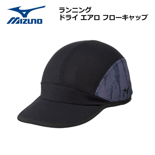 MIZUNO ミズノ ドライエアロフローキャップ フリーサイズ 32JWC10309　トレイルラン キャップ　ランニングキャップ