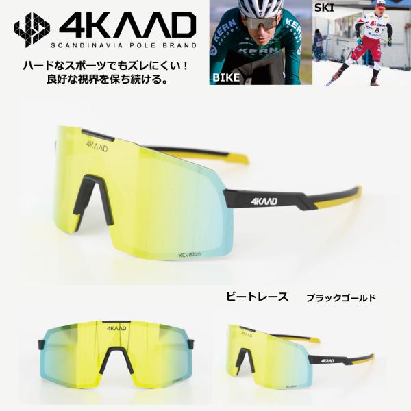 ブランド：4KAAD（フォーカード） クロスカントリースキーメーカー　モデル：ビートレースノーズパッドは可変式になっていて、自分の鼻にピッタリ合わせる事が可能です！4KAADのアイウェア製品はすべて、XCvisionまたはZeissレンズテ...