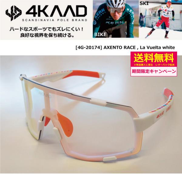 4KAAD （フォーカード）　サングラス　アクセントレース　La Vuelta限定モデル　4G20174　スポーツサングラス　クロスカントリースキー　サイクリング