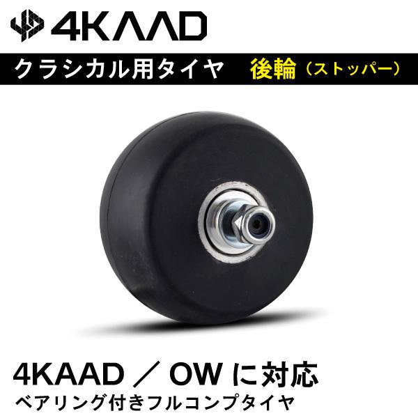クラシカル用タイヤ 後輪用 (1ケ) ／4KAAD／4R60202／クロスカントリー
