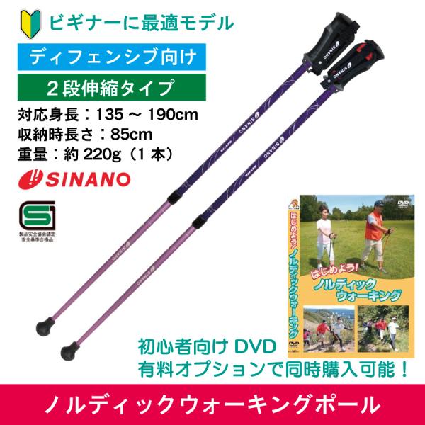 【1回使用のみ美品‼️】SINANO ノルディックウォーキングポール 赤黒 SINANO ノルディックウォーキングポール／ 2段伸縮タイプ