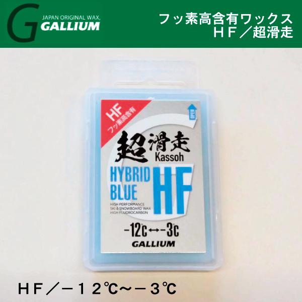 ブランド名：GALLIUM （ガリウム）品名：HF　超滑走　／　ブルー■-12℃〜-3℃■内容量：50g※商品画像は一部メーカーカタログの画像を使用しておりますが、実際の商品カラー・パッケージ形状は画像と若干異なる場合がございます。※レター...
