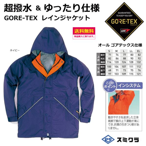 ワールドマーチ GORE-TEX レインジャケット サイズ：S・M・LL・EL・4L