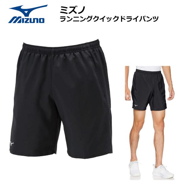 MIZUNO ミズノ ランニングクイックドライパンツ　J2MB850590　ランニング　ハーフパンツ　ウォーキング　トレラン