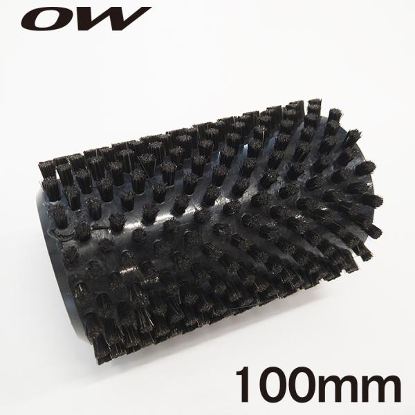 ブラシ OW（ワンウェイ）ロータリーブラシ 馬毛 100mm / スキー