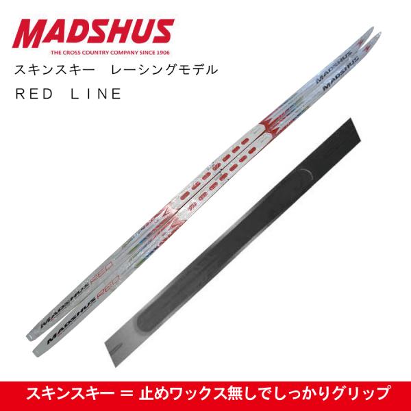 RED LINE クラシカル（スキンスキー）190cm／MADSHUS（マズシャス