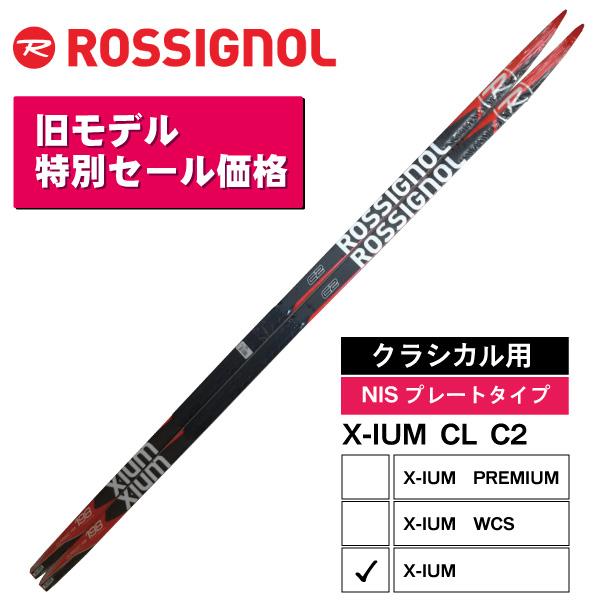 旧モデル特別価格ROSSIGNOL　X-IUM　CL　C2【スキーに記載されている適応体重】198cm　56-76kgの範囲で在庫があります。※ロシニョールのレーシングモデルはスキーの個体により適応体重の範囲が異なります。　体重をご連絡頂け...