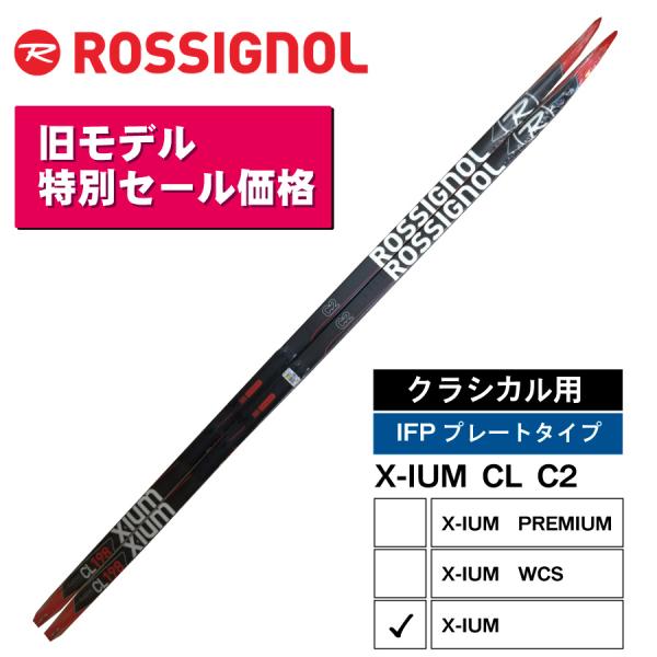 旧モデル特別価格X-IUM　C2　【スキーに記載されている適応体重】198cm　60-75kgの範囲で在庫があります。203cm　70-85kgの範囲で在庫があります。対応金具：TURNAMICシステム（ロシニョール/フィッシャーの金具のみ...