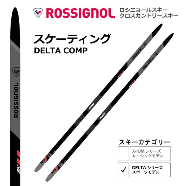 スケーティング ／  DELTA COMP　173・180・186・192／ IFPプレート／ ROSSIGNOL ロシニョール ／ クロスカントリースキー