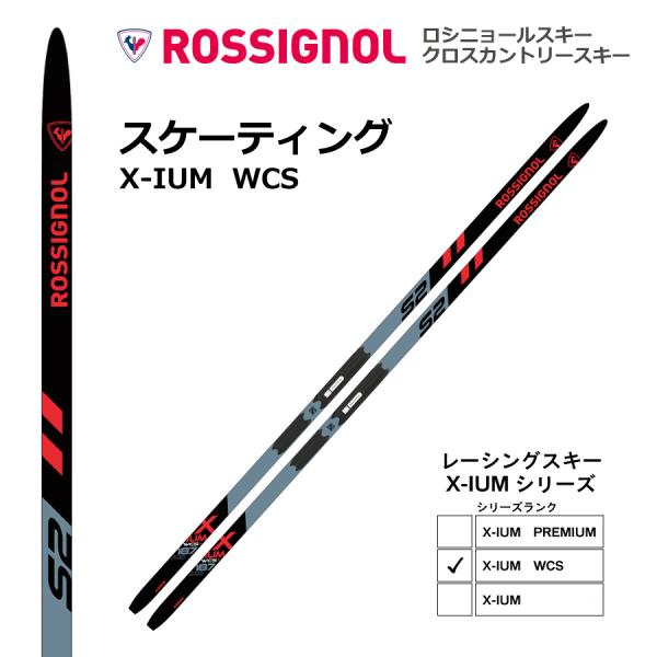 ROSSIGNOL（ロシニョール） スケーティング ／ 187cm／ X-IUM WCS+ IFP