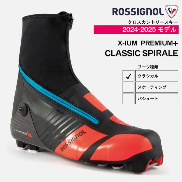 ROSSIGNOL（ロシニョール） クラシカル(NNN）X-IUM PREMIUM CLASSIC