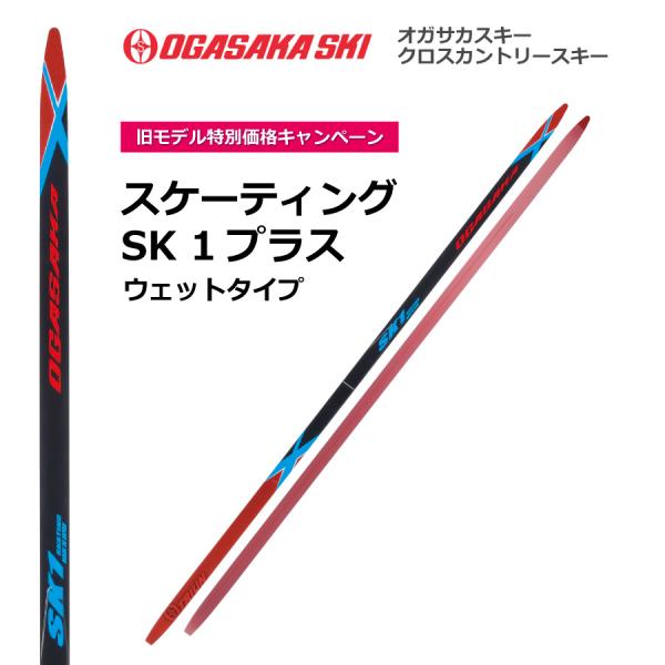 オガサカ　SK1 スキー 180cm masports_sk1p-2023