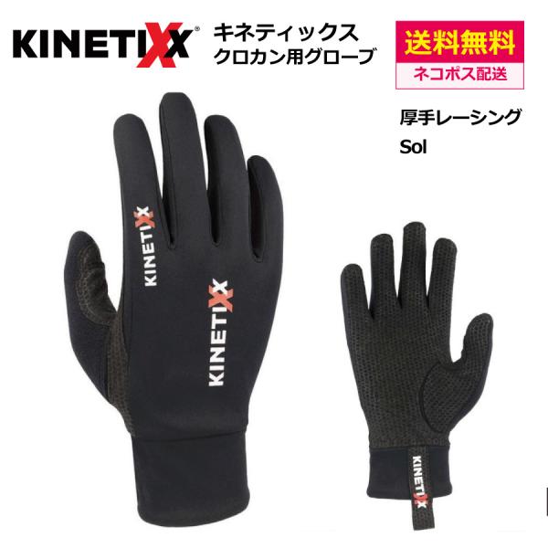 KINETIXX （ キネティックス ）Sol X Warm / レーシング グローブ