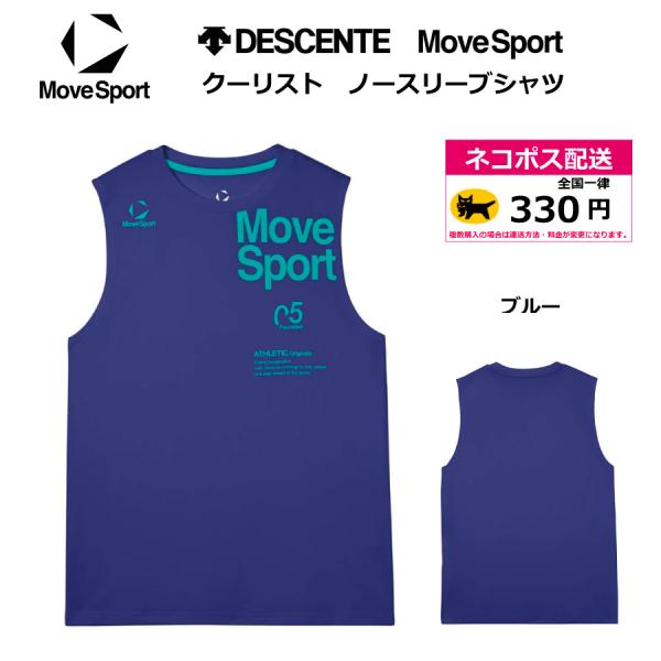 デサント ムーブスポーツ　DESCENTE  MOVE SPORTS    ノースリーブシャツ　 ST6SHT05M   メンズ トレーニングウェア　ランニング　ウォーキング　　Tシャツ