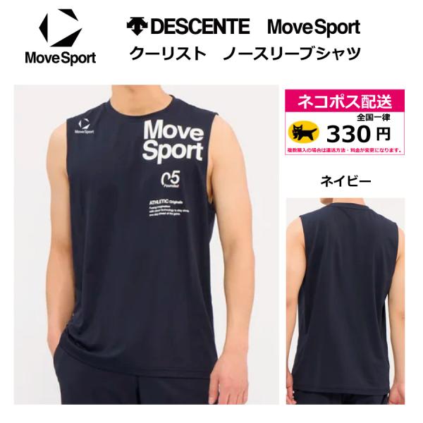 デサント ムーブスポーツ　DESCENTE  MOVE SPORTS    ノースリーブシャツ　 ST6SHT05M   メンズ トレーニングウェア　ランニング　ウォーキング　　Tシャツ