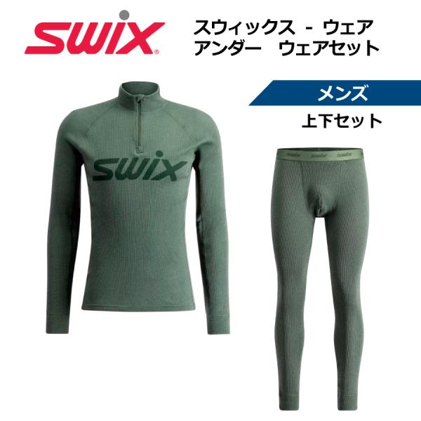 SWIX スウィックス　レースＸメリノ　アンダーウェアセット　10120　/　クロスカントリースキー アンダーウェア　ウェア
