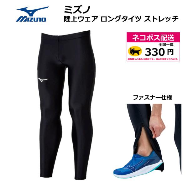 MIZUNO ミズノ　ロングタイツ　 U2MBA05209　ランニング　ロングタイツ　スパッツ　ウォーキング