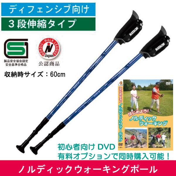 HATACHI（ハタチ） ノルディックウォーキングポール／ 3段伸縮タイプ