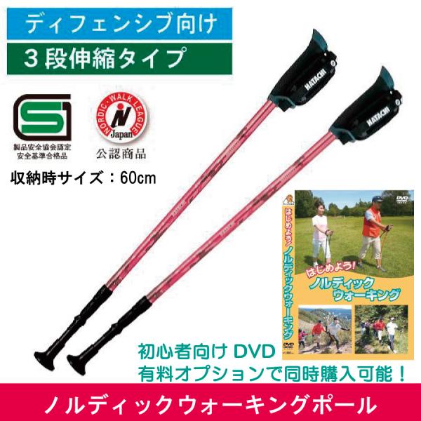 HATACHI ノルディックウォーキングポール／ 3段伸縮タイプ