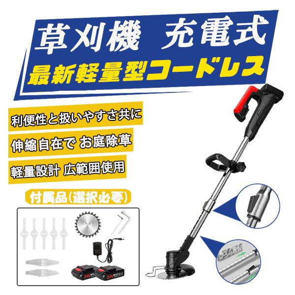 草刈り機 充電式 電動草刈機 コードレス 進化版充電式 強力 芝刈り機 刈払機 バッテリー式 伸縮角度調整 替刃付き軽量 安全 無線 充電器 日本語説明書 PSE認証 :msgj-476:マッサンショップ - 通販 - Yahoo!ショッピング 草刈り機 充電式 電動草刈機 コードレス 進化版充電式 強力 芝刈り機 刈払機 バッテリー式 伸縮角度調整 替刃付き軽量 安全 無線 充電器 日本語説明書 PSE認証 :msgj-476:マッサンショップ - 通販 - Yahoo!ショッピング