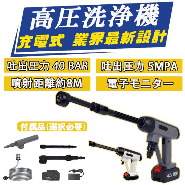 レビューを書けば送料当店負担 ☀️高圧洗浄機 充電式 コードレス 2個