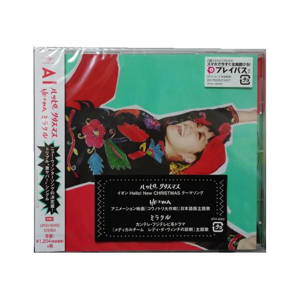 AI ハッピークリスマス HEIWA ミラクル CD トリプルシングル 未開封