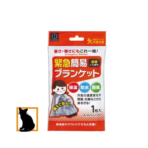 緊急簡易ブランケット1枚入り アルミブランケット 災害対策 保温シート 防水 防風 緊急時 常備品 防災グッズ アウトドア レジャー メール便 日本製