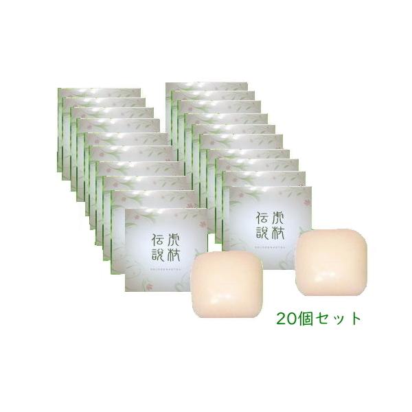 虎杖伝説石鹸 ２０個 こじょうでんせつ 石けん  固形せっけん 洗顔 全身 洗髪 デリケート肌 敏感肌 体臭 スキンケア