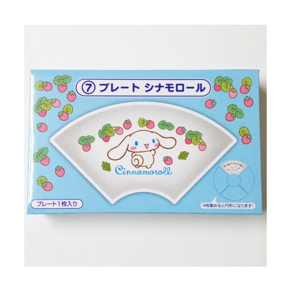 未開封未使用 サンリオ くじ プレート シナモンロール 陶器 皿 小皿