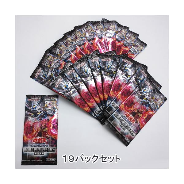 未開封 遊戯王OCGデュエルモンスターズ WORLD PREMIERE PACK ワールド