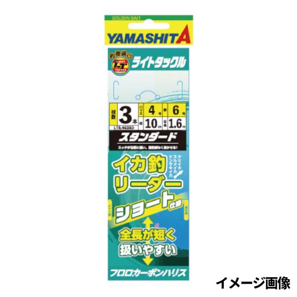 ヤマシタ ライトイカ釣リーダー 4-6 3本 スタンダード【ゆうパケット】