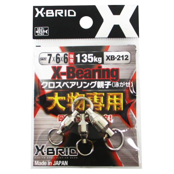 もりげん クロスベアリング親子(泳がせ) XB212 7×6×6【ゆうパケット