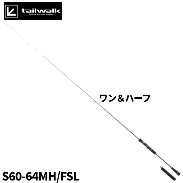エイテック テイルウォーク メタルゾン SSD S60-64MH/FSL : 釣具