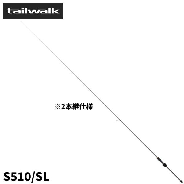 エイテック アジングロッド テイルウォーク アジスト SD S510/SL【同梱