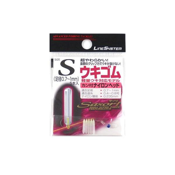 ラインシステム ウキゴム カン付ナイロンヘッド Ｓ イエローグリーン【ゆうパケット】