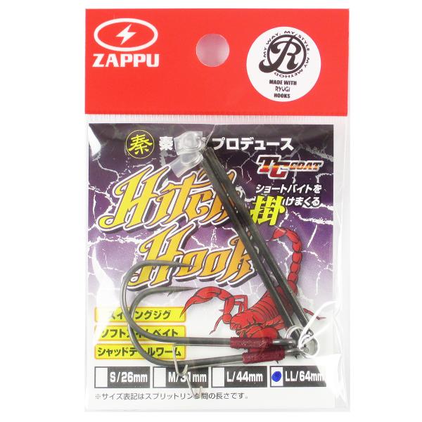 ザップ ヒッチフック LL【ゆうパケット】 : 釣具のマスタック - 通販