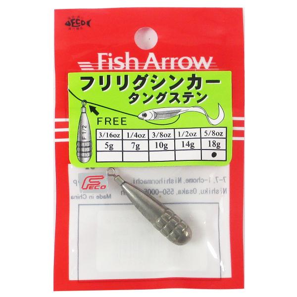 フィッシュアロー（Fish Arrow） フリリグシンカー タングステン 5/8oz【ゆうパケット】 :4573251342091:釣具のマスタック  通販 