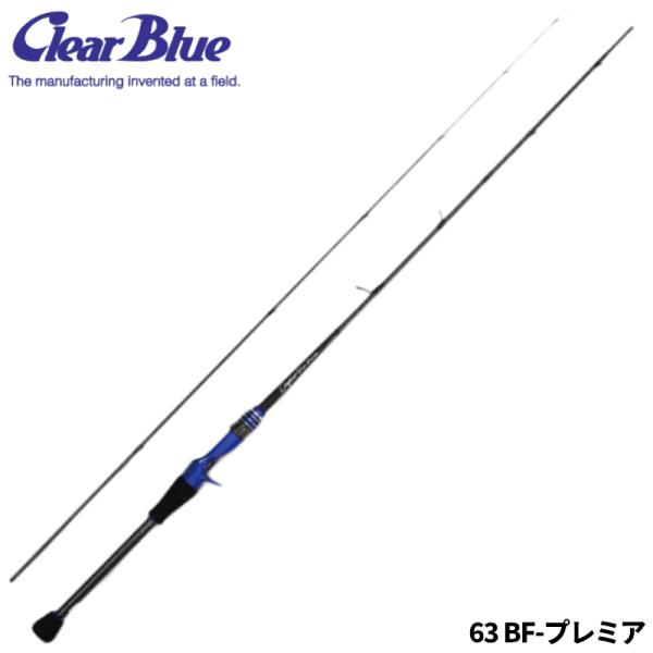 クリアブルー アジングロッド クリスター 63 BF-プレミア アジング