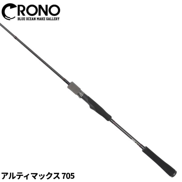 CRONO アルティマックス 705 オモリグロッド : 釣具のマスタック