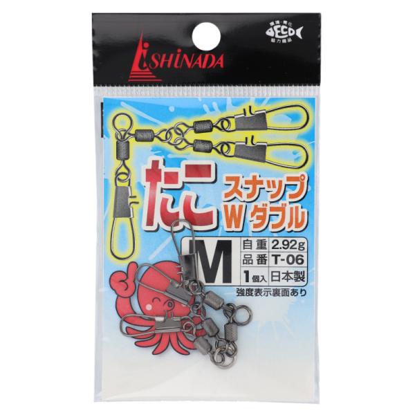 イシナダ釣工業 たこスナップダブル M 黒 T-06【ゆうパケット】 :4944876561660:釣具のマスタック 通販 イシナダ T-05 タコスナップシングル 黒 M