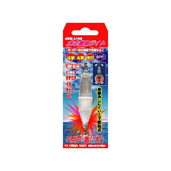【現品限り】 ルミカ 水中集魚ライト 小 Ｓ型３‐赤（１灯）【ゆうパケット】