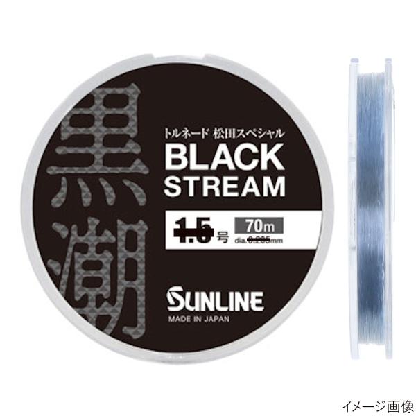 サンライン トルネード松田スペシャル ブラックストリーム 70m 1.25号