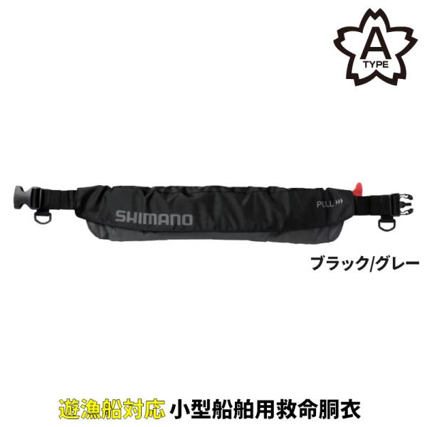 シマノ（SHIMANO） ライフジャケット ラフトエアジャケット ウエスト
