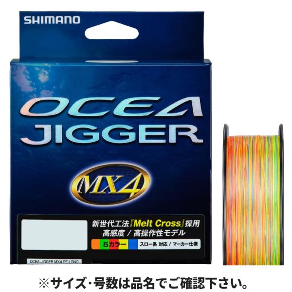 【アウトレット】 シマノ オシアジガー MX4 PE 300m 0.8号 10m×5カラー PL-O74P【ゆうパケット】