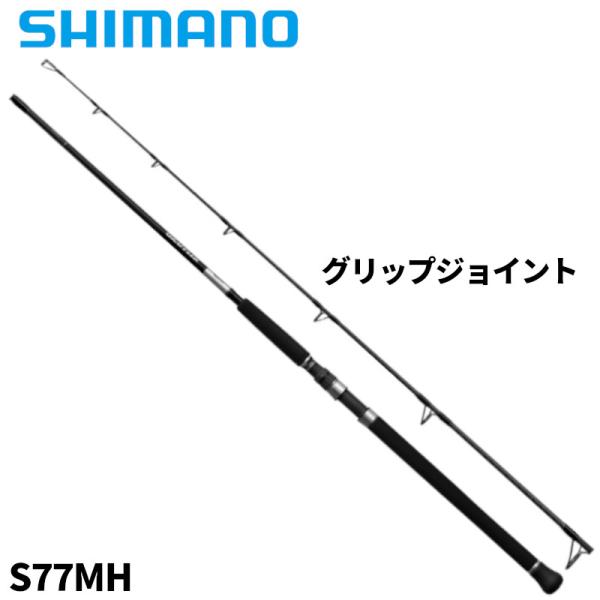 シマノ（SHIMANO） キャスティングロッド グラップラー タイプ C S77MH