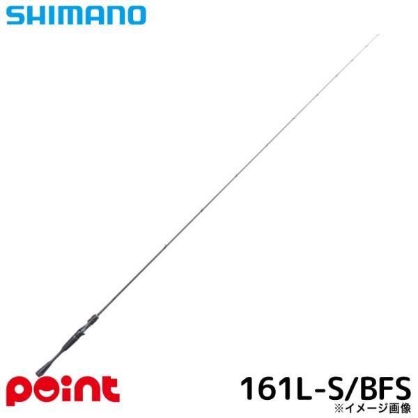 25新製品　ポイズンアルティマ 161L/BFS シマノ ≪'25年4月新商品！≫ '25 ポイズンアルティマ 161L-S